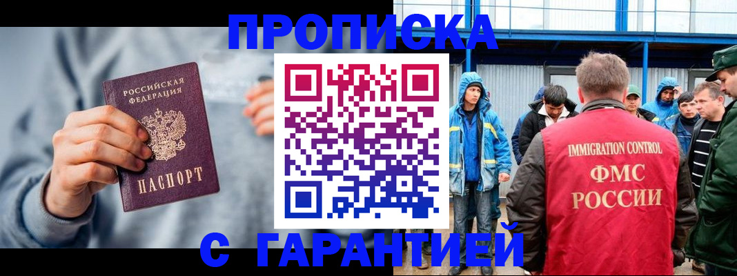 прописка штамп в Ялуторовске